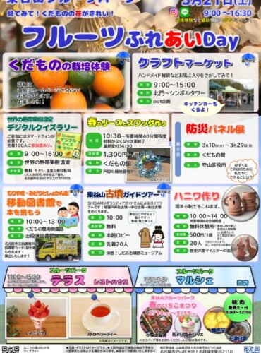 20260321東谷山　フルーツふれあいDayチラシのサムネイル